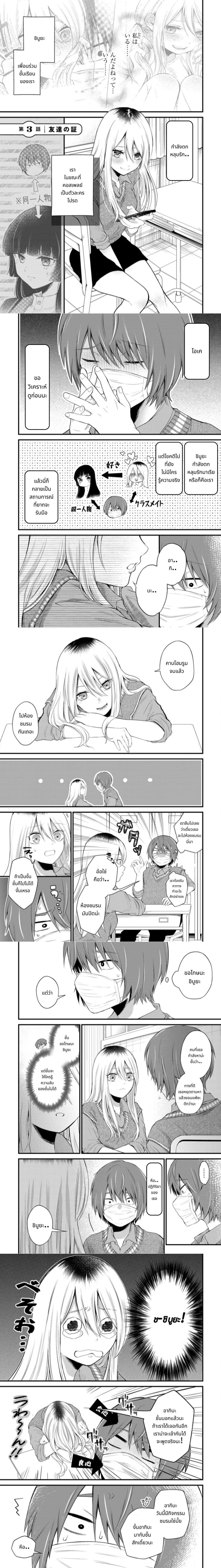 Houkago, Boku wa Kimi ni Naru ตอนที่ 3 — page 1 of 5