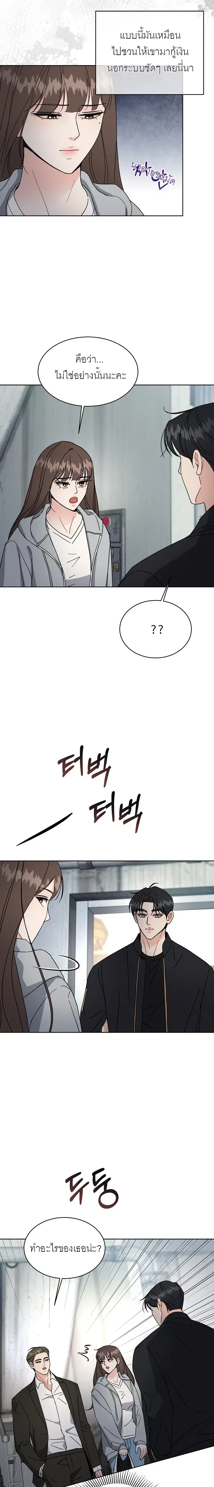 Affordable Romance – ติดกับหัวใจมาเฟีย ตอนที่ 2 — page 4 of 21