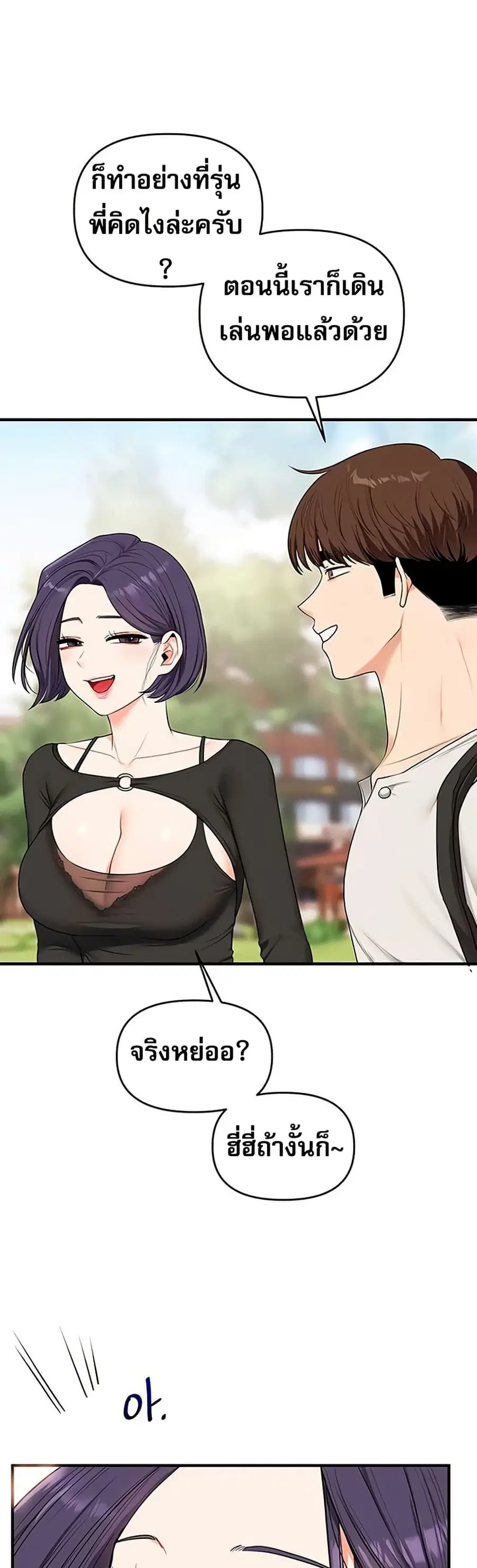 Relationship Reversal ตอนที่ 82 — page 10 of 51
