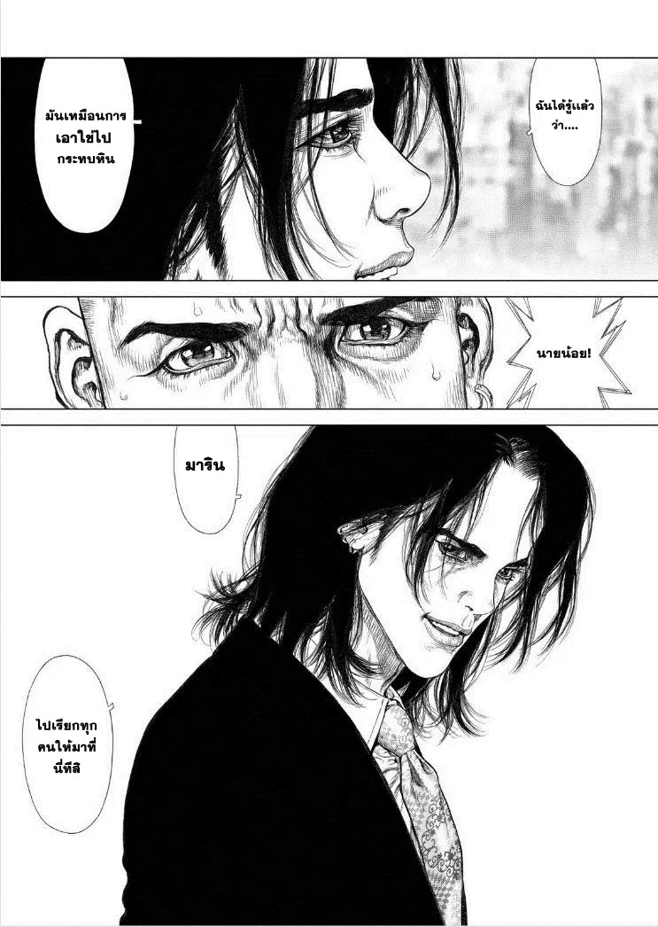 Sun-ken Rock ตอนที่ 136 — page 9 of 23