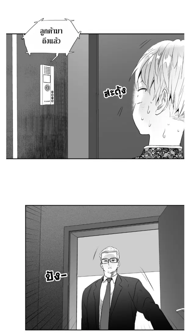 Love is an Illusion! – ซูเปอร์สตาร์ ตอนที่ 7 — page 38 of 43