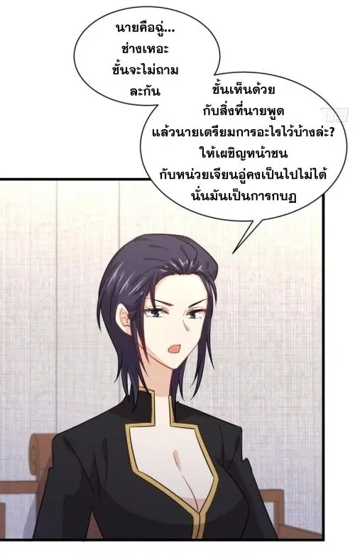 Immortal Swordsman in the Reverse World ตอนที่ 122 — page 15 of 49