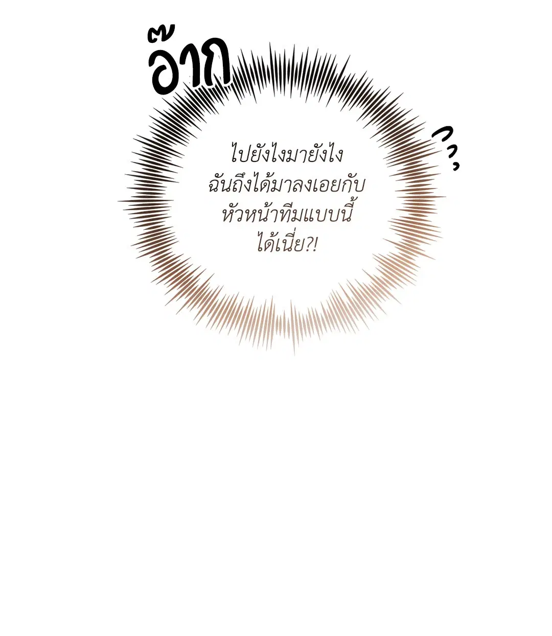 Roses and Champagne ตอนที่ 39 — page 14 of 73