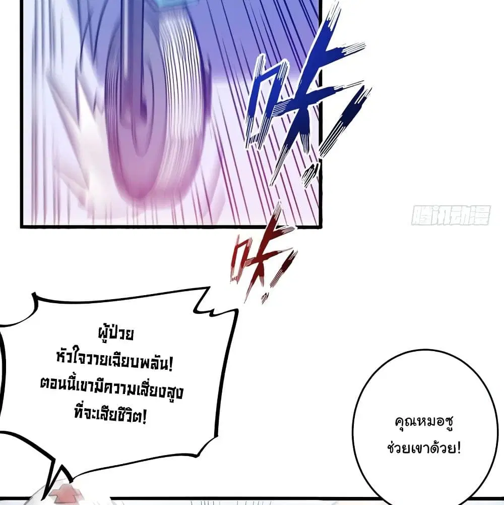 Peerless Doctor in the City ตอนที่ 8 — page 21 of 57