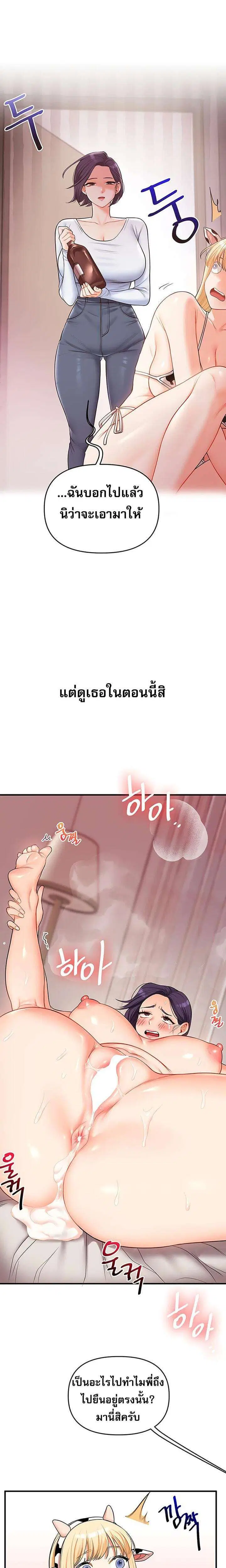 Relationship Reversal ตอนที่ 47 — page 26 of 32