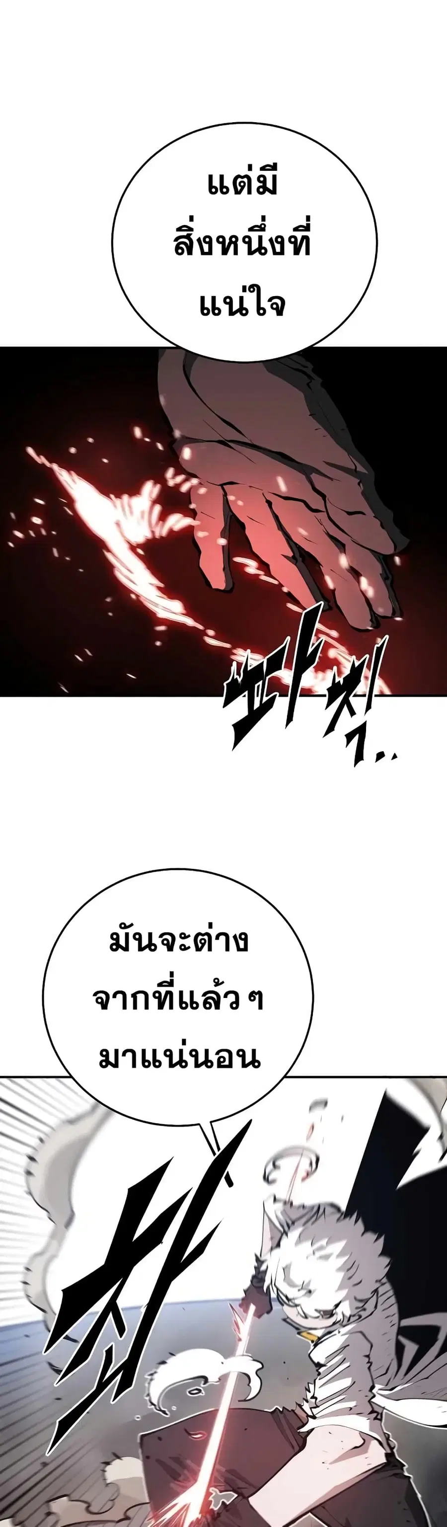 The Player ตอนที่ 96 — page 3 of 50