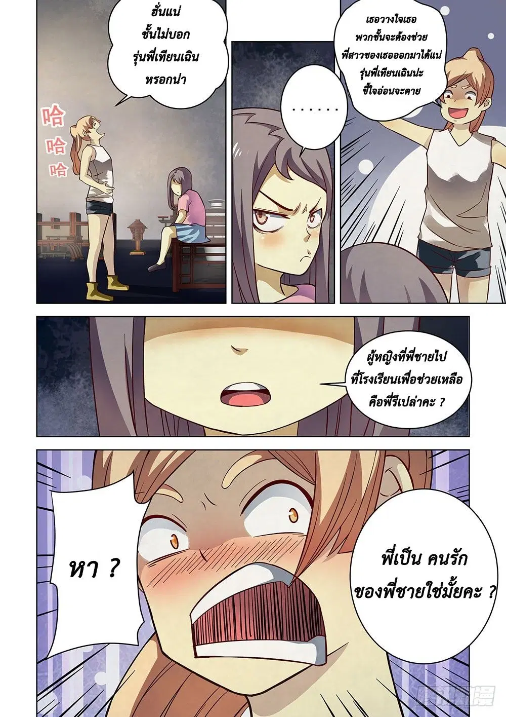 The Last Human ตอนที่ 83 — page 7 of 17