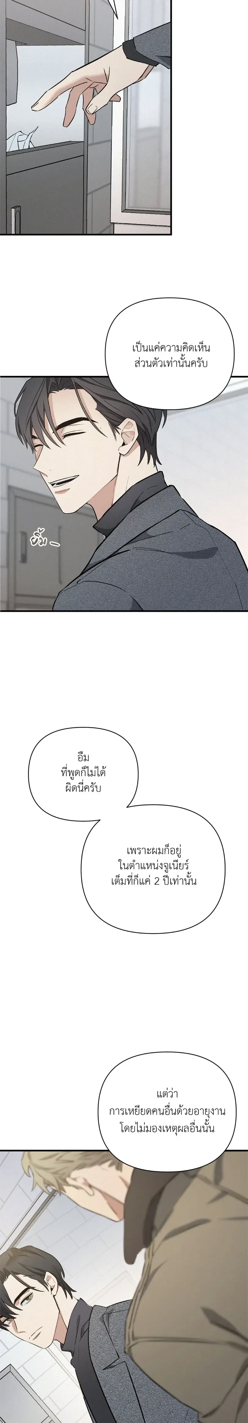 MERRY ON THE ROCKS – เมอร์รี่ ออน เดอะ ร็อคส์ ตอนที่ 2 — page 21 of 26