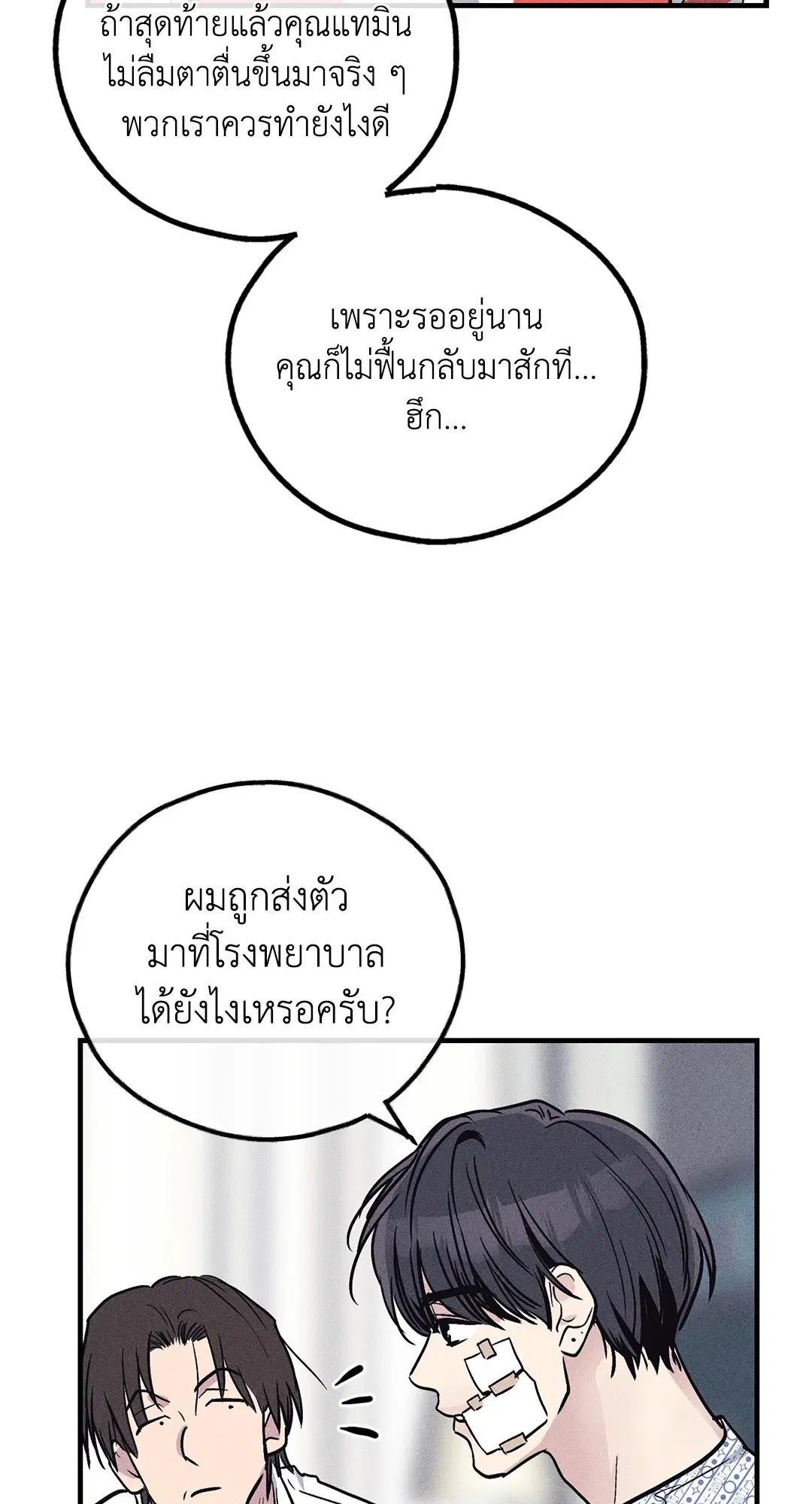 PAYBACK ตอนที่ 88 — page 11 of 78