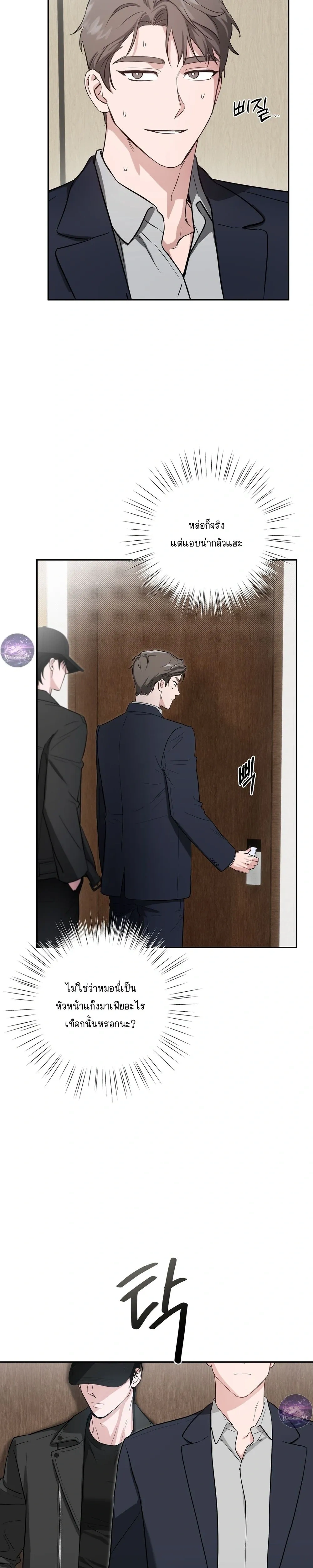 Dangerous Man’s Game – เกมอันตรายของนายคลั่งรัก ตอนที่ 2 — page 3 of 24