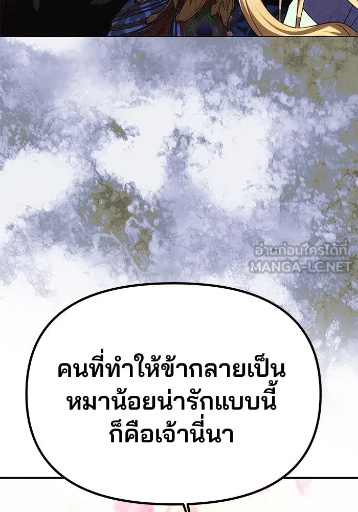 One Husband is Enough – เกมรักจับสามี ตอนที่ 34 — page 60 of 132