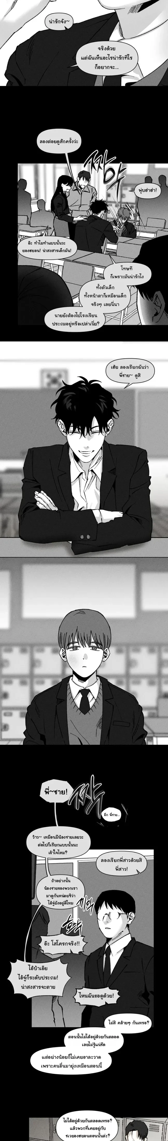 Emotion – ห้วงอารมณ์ ตอนที่ 1 — page 6 of 14