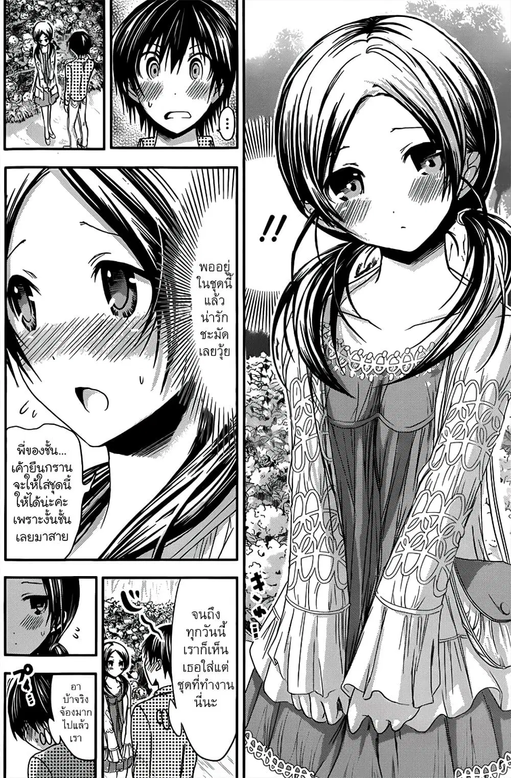 Minamoto-kun Monogatari ตอนที่ 72 — page 6 of 9