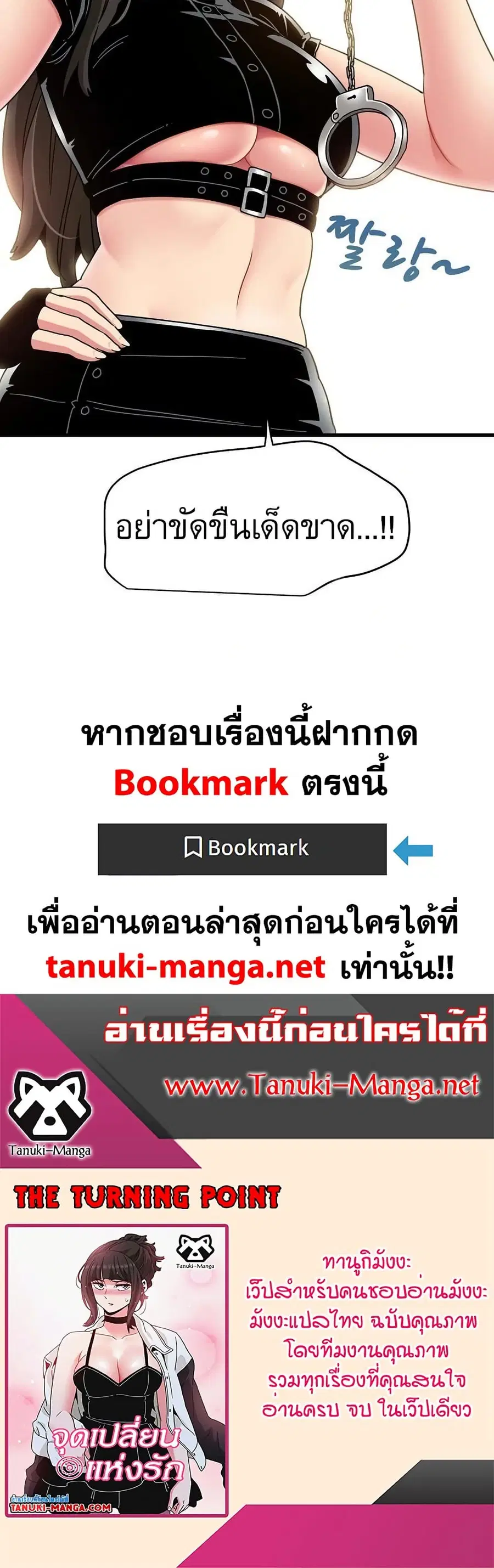 The Turning Point ตอนที่ 100 — page 50 of 50