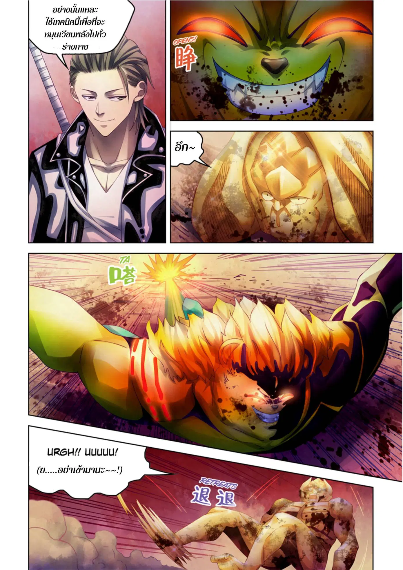 The Last Human ตอนที่ 352 — page 16 of 18