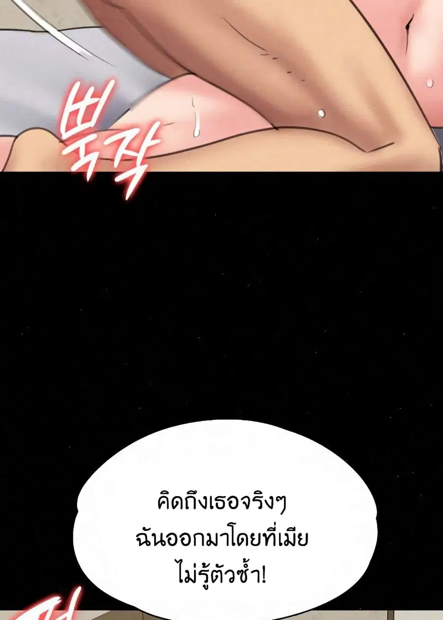 Queen Bee ตอนที่ 82 — page 47 of 97
