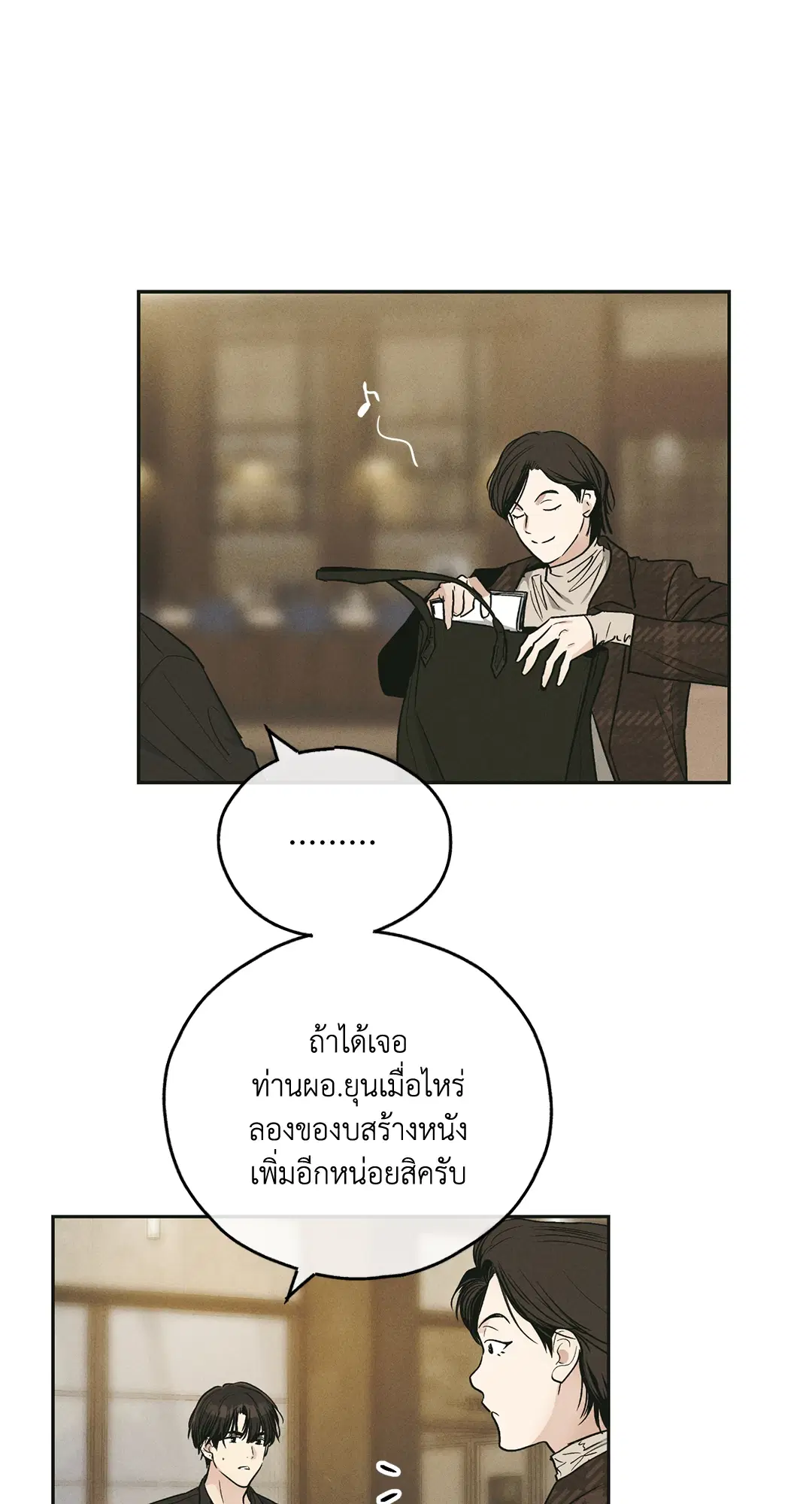 PAYBACK ตอนที่ 46 — page 12 of 85