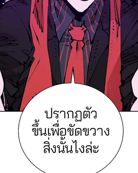 The Player ตอนที่ 66 — page 143 of 150