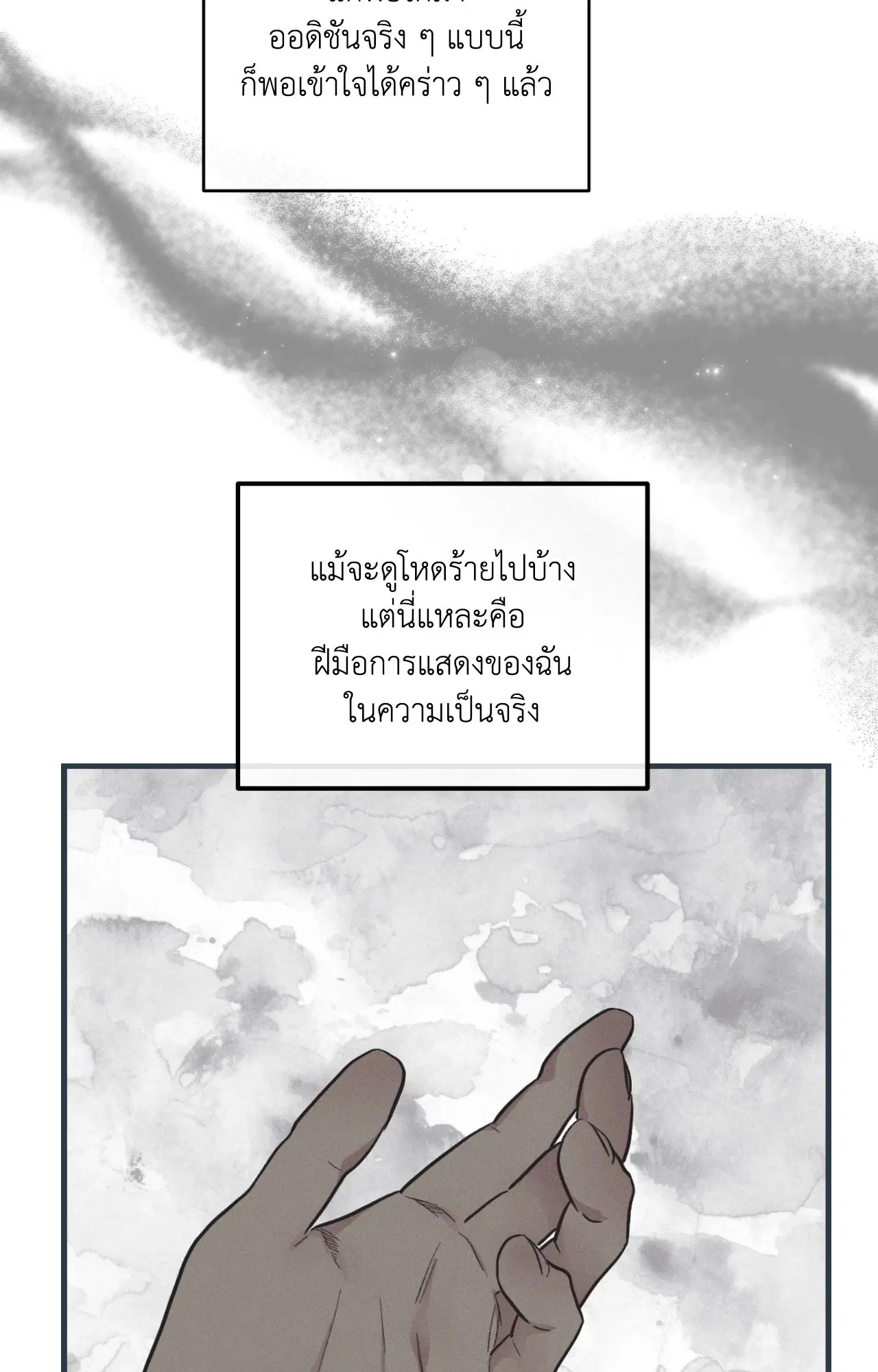 PAYBACK ตอนที่ 95.09 — page 83 of 105