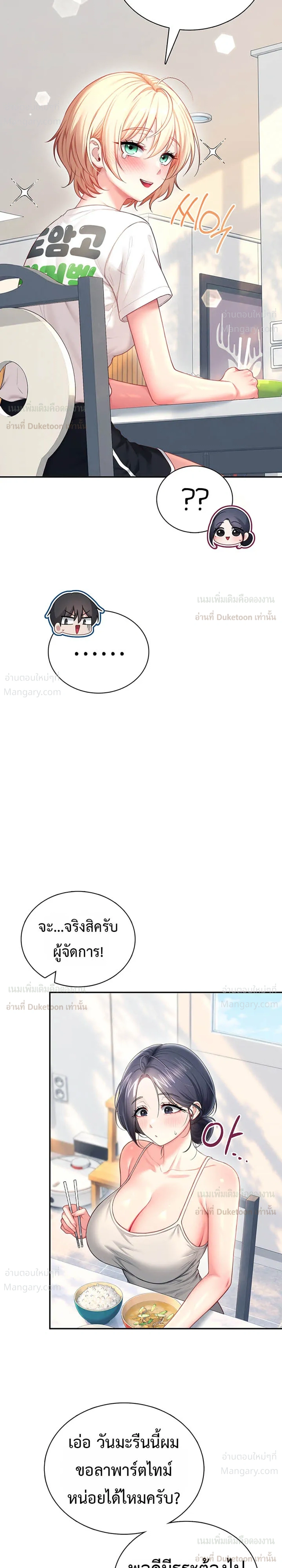 Wireless Touch ตอนที่ 123 — page 29 of 42