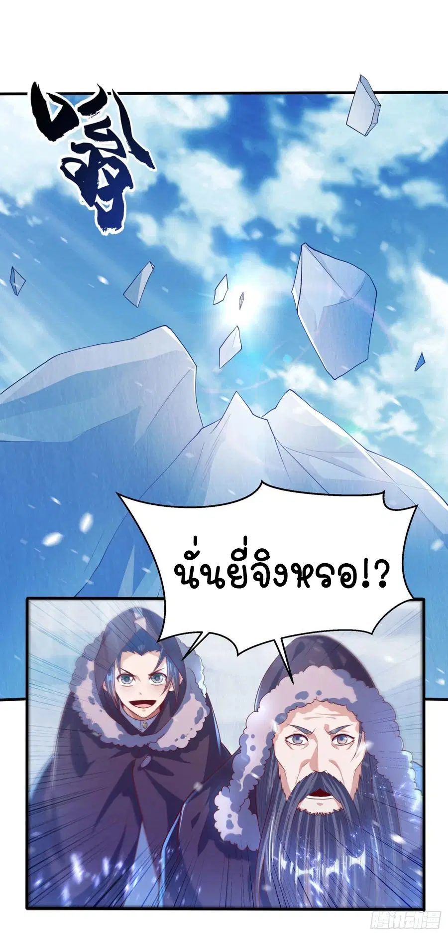 Wu Ni ตอนที่ 64 — page 38 of 39