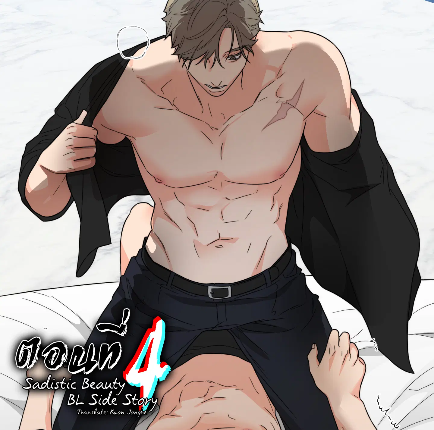 sadistic beauty (side story b) ตอนที่ 4 — page 1 of 8