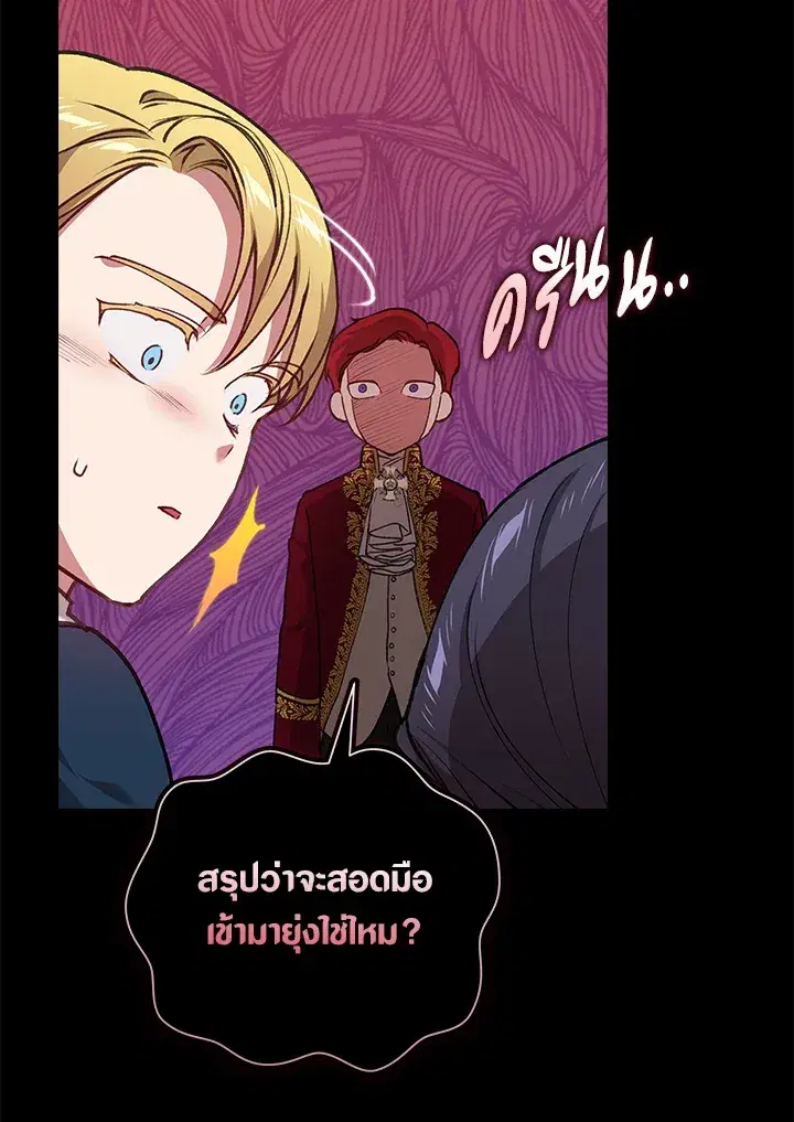 The Broken Ring – This Marriage Will Fail Anyway ตอนที่ 4 — page 39 of 73