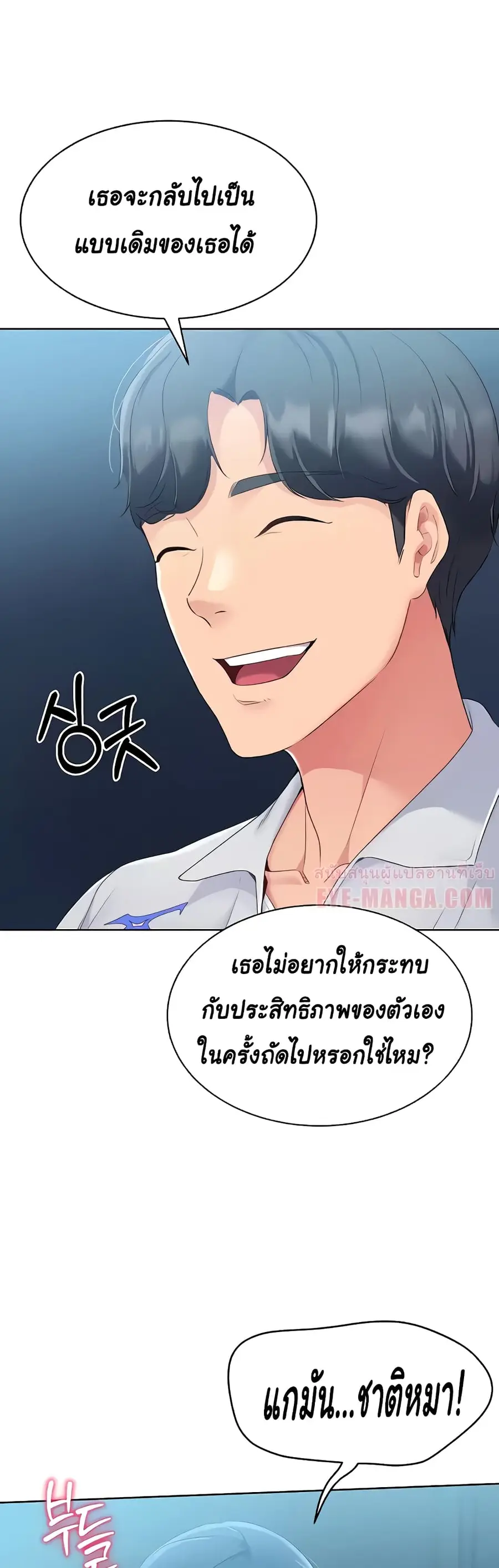 Set Up ตอนที่ 6 — page 50 of 60