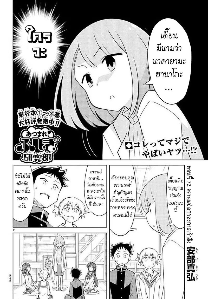 Atsumare! Fushigi Kenkyubu ตอนที่ 72 — page 2 of 8