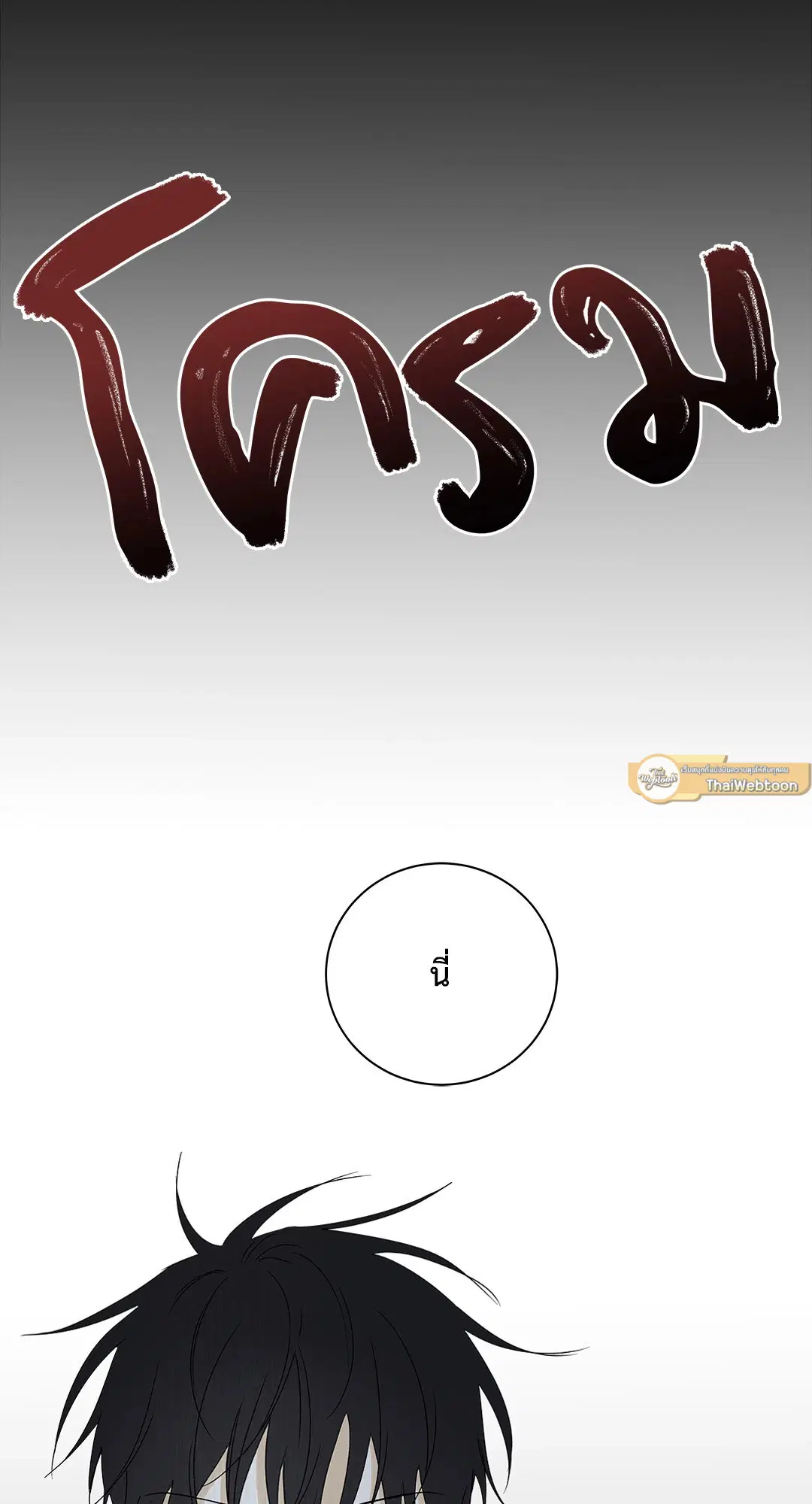 Low Tide in Twilight ตอนที่ 5 — page 19 of 59