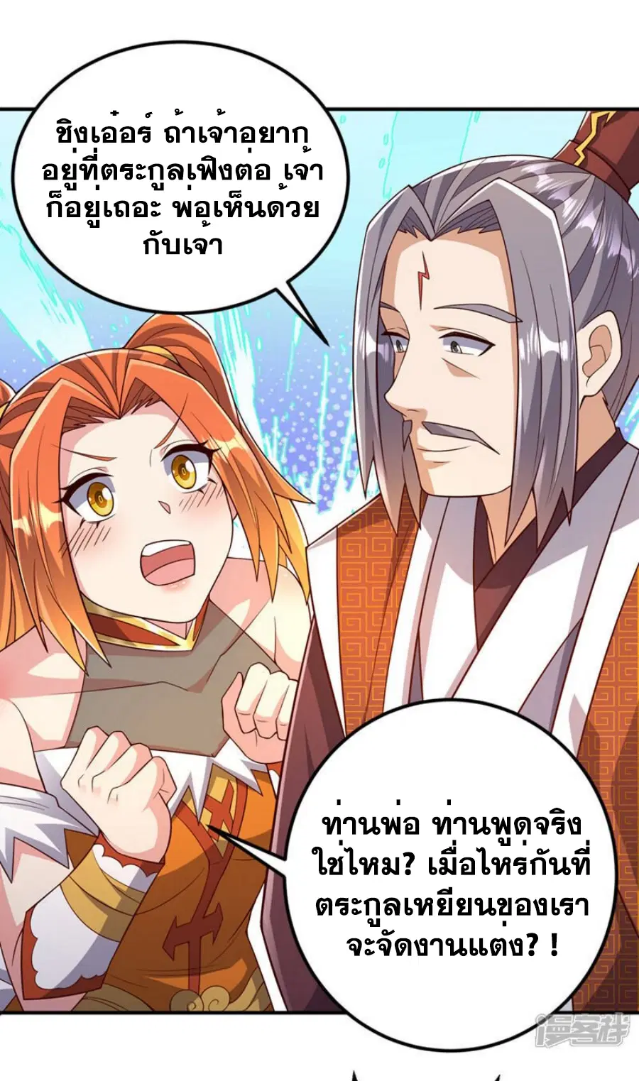 Wu Ni ตอนที่ 410 — page 10 of 39