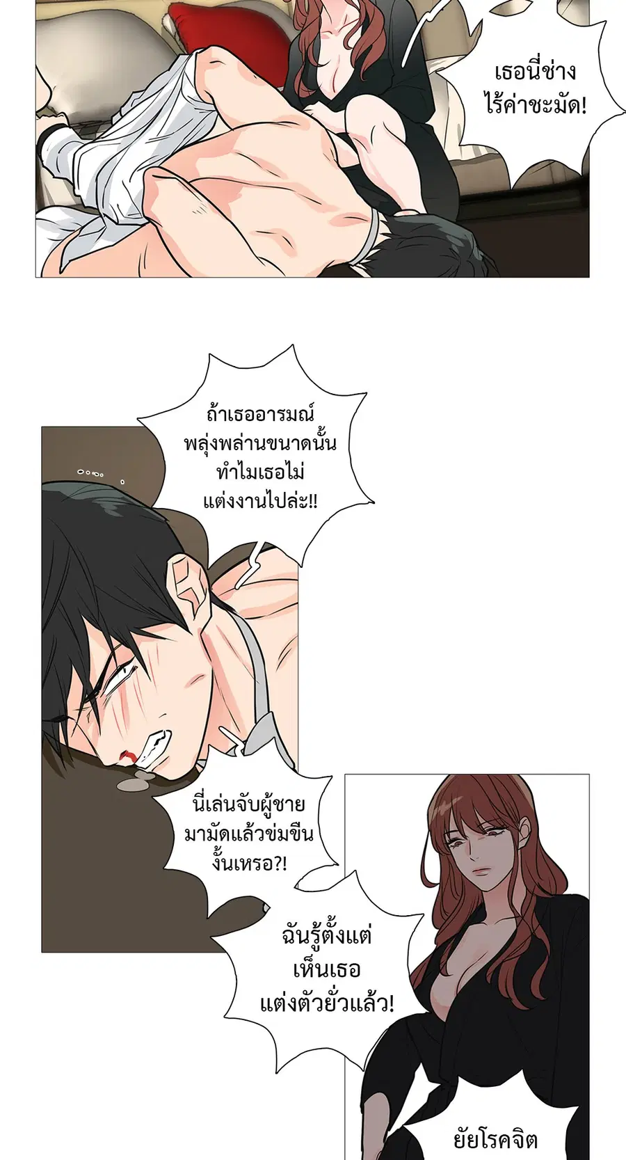 Sadistic Beauty ตอนที่ 17 — page 39 of 46