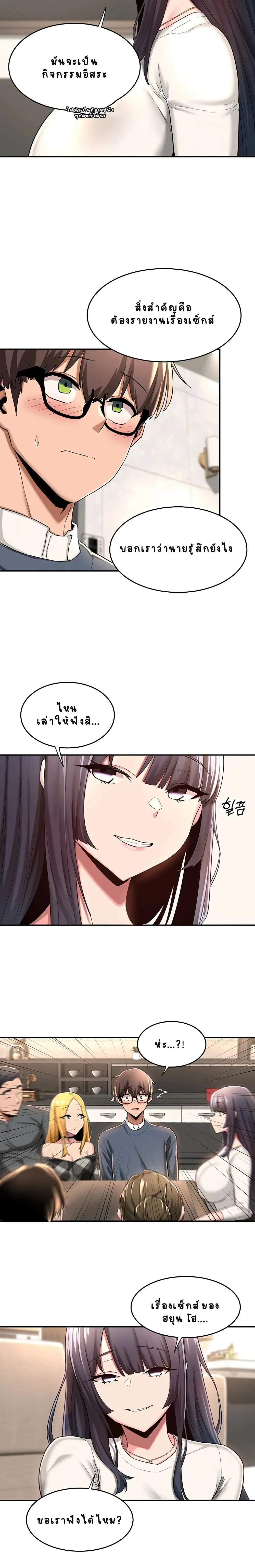 Sextudy Group ตอนที่ 8 — page 19 of 23