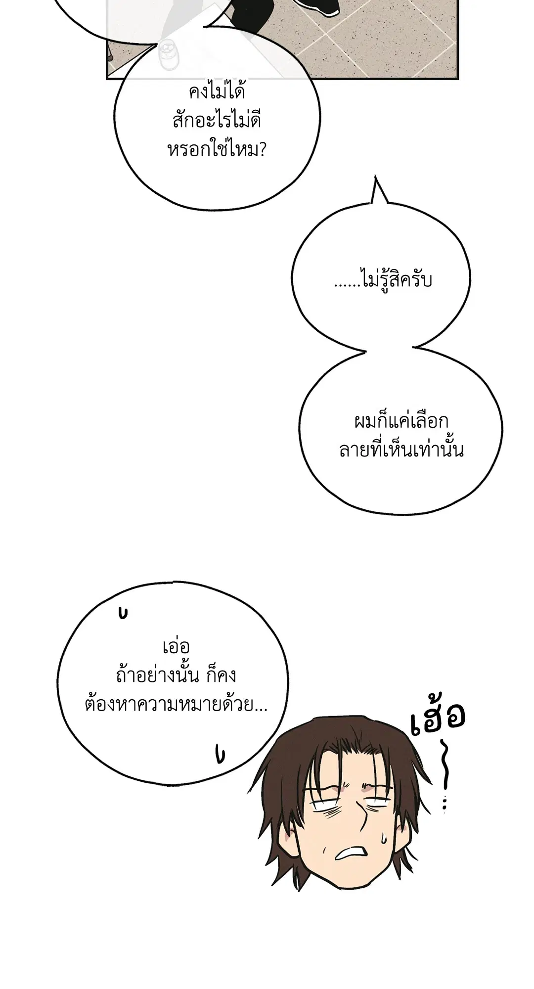 PAYBACK ตอนที่ 39 — page 15 of 87