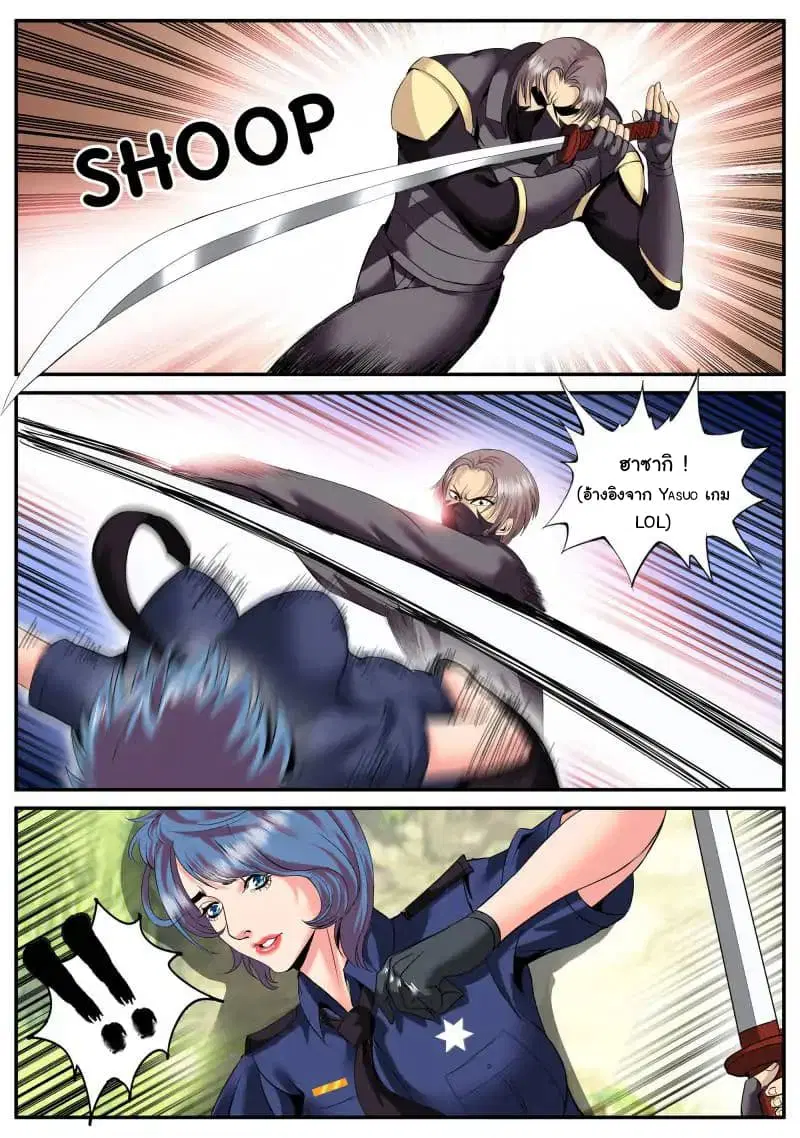 The Superb Captain in the City ตอนที่ 77 — page 3 of 17