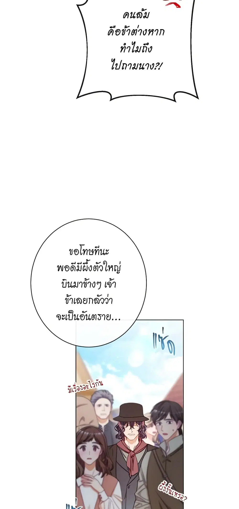The Villainess Turns the Hourglass ตอนที่ 65 — page 18 of 57