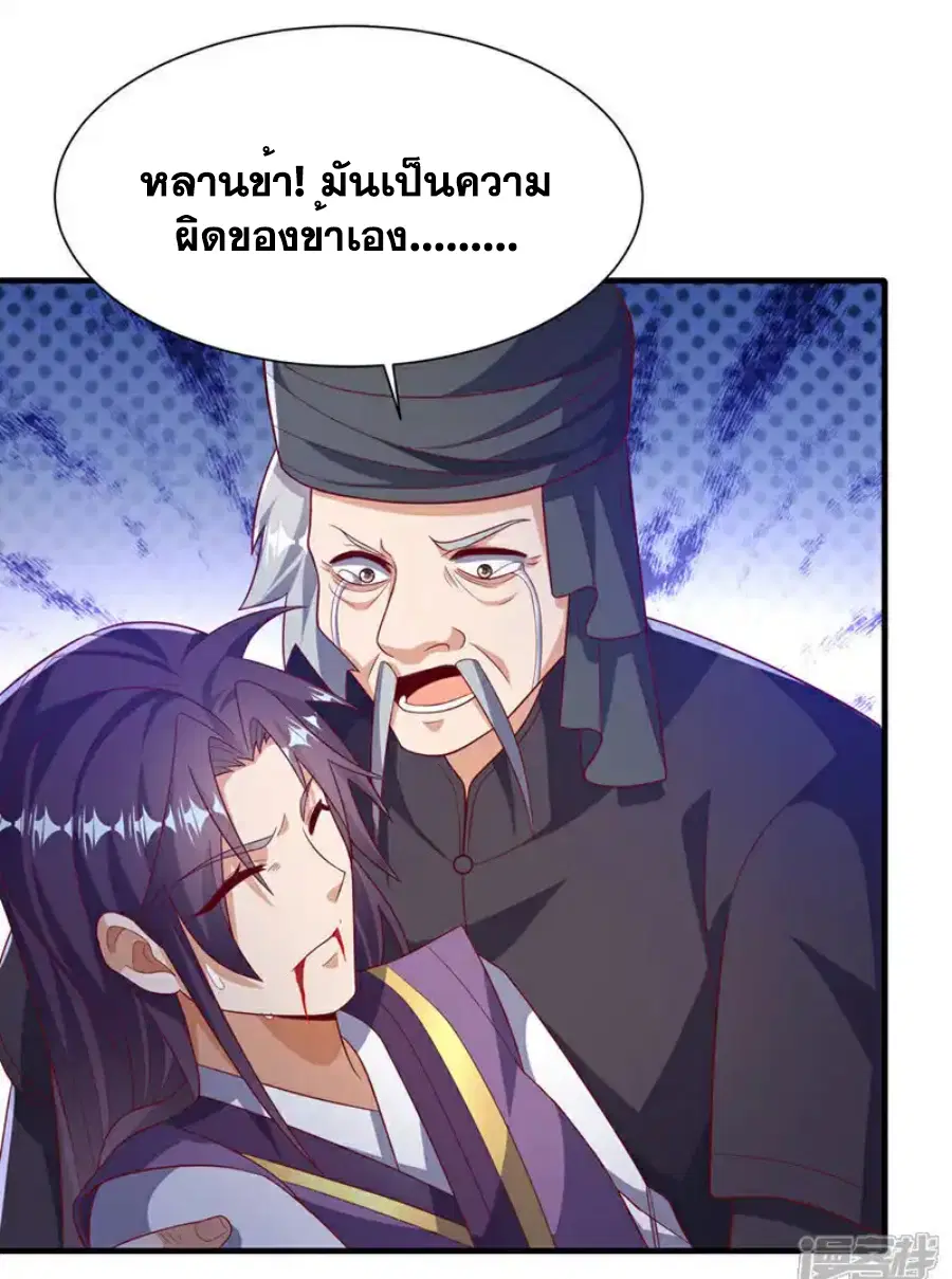 Wu Ni ตอนที่ 513 — page 32 of 33