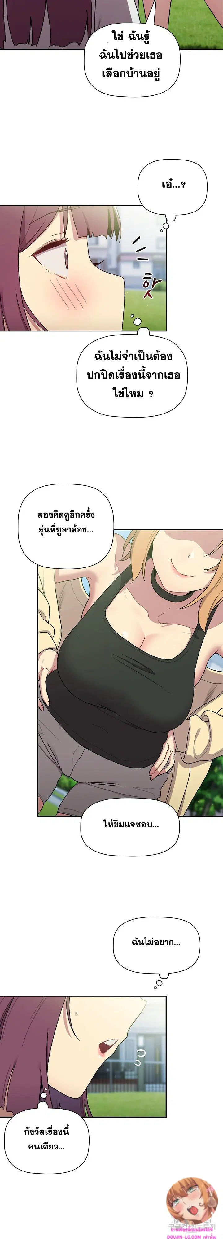 What Do I Do Now? ตอนที่ 75 — page 5 of 25