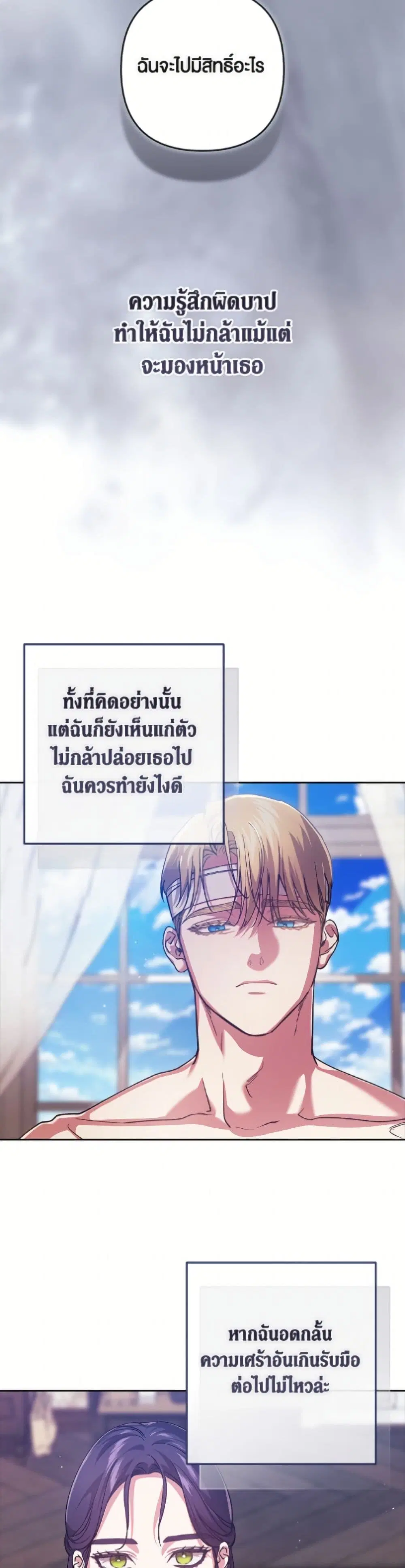 The Broken Ring – This Marriage Will Fail Anyway ตอนที่ 105 — page 17 of 52