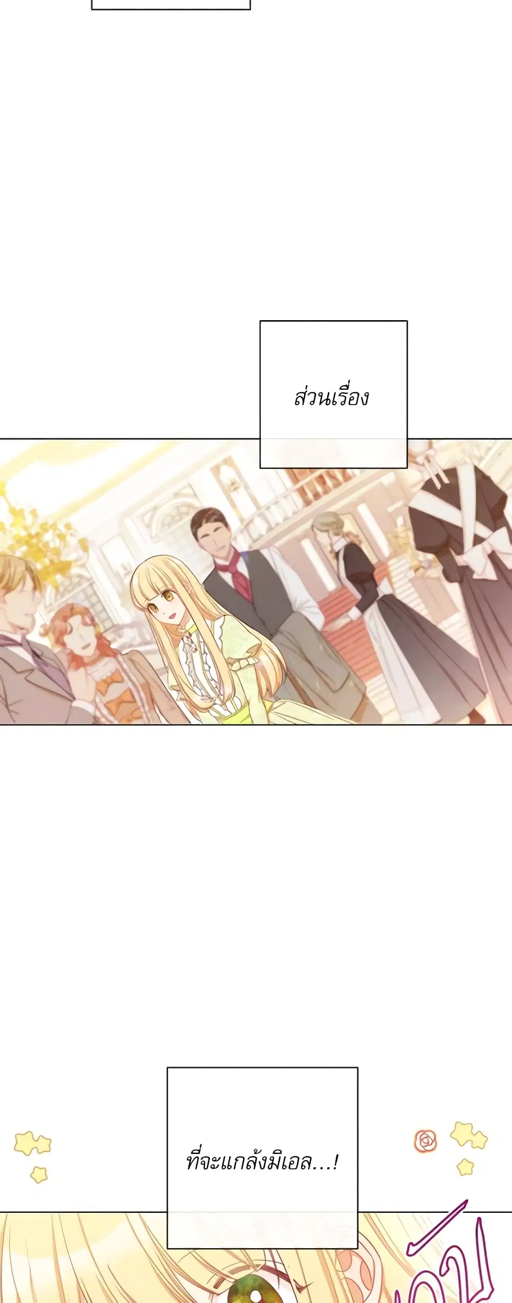 The Villainess Turns the Hourglass ตอนที่ 22 — page 28 of 47