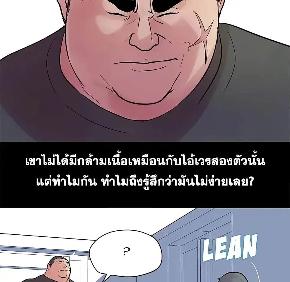 Project Utopia ตอนที่ 25 — page 5 of 58
