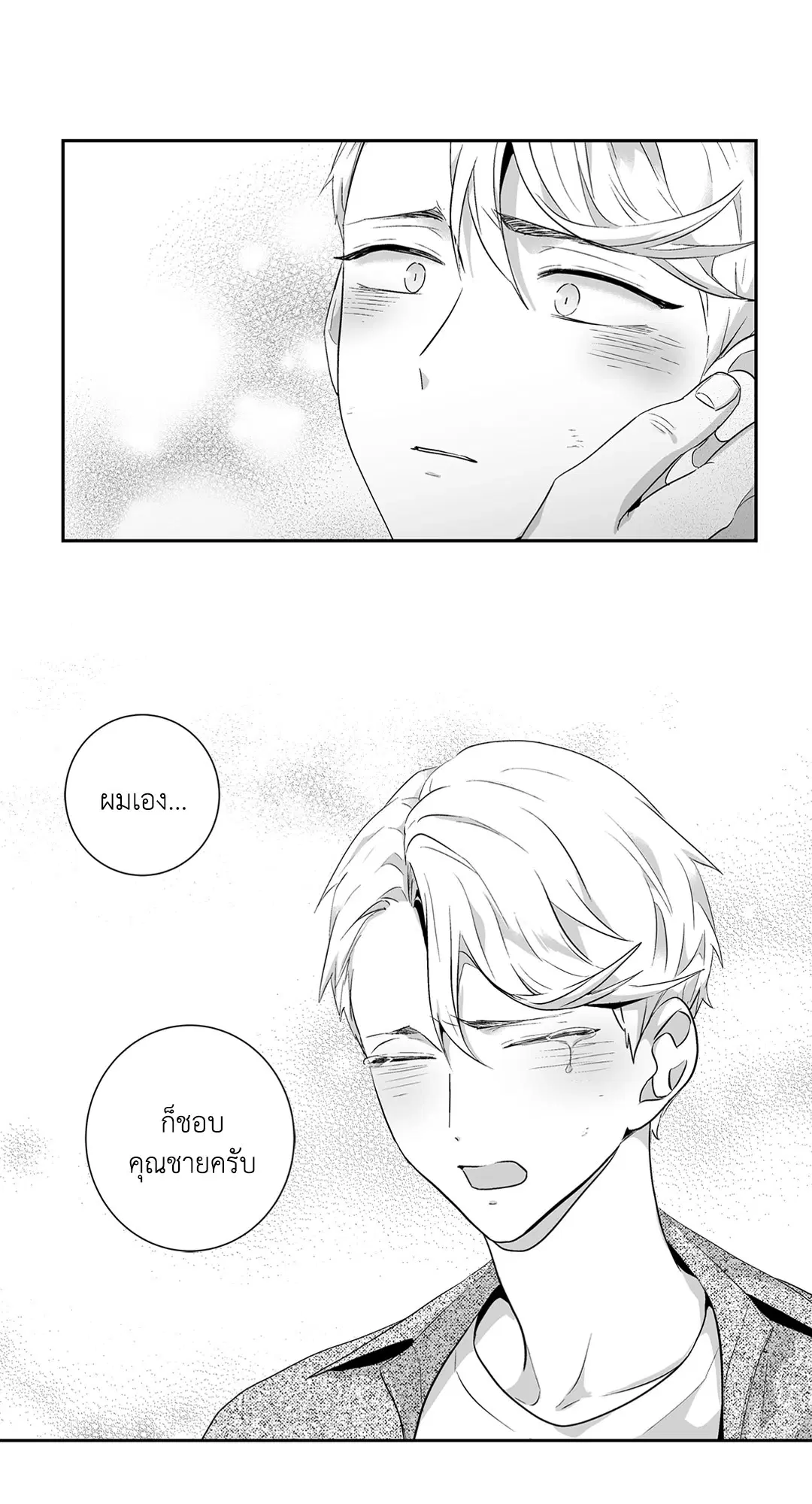 Love is an Illusion! – ซูเปอร์สตาร์ ตอนที่ 44.22 — page 43 of 47