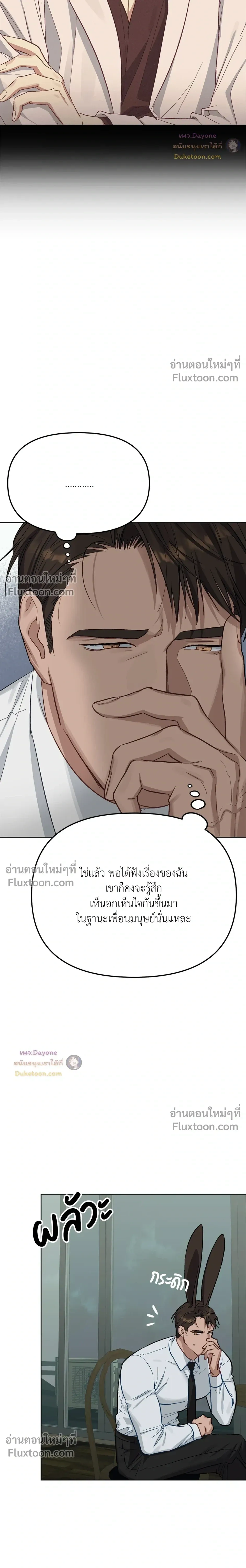 กระต่ายอย่างผม 3 วิก็ไม่ไหวแล้ว ! – I Can’t Even Last 3 Seconds! ตอนที่ 3 — page 6 of 30