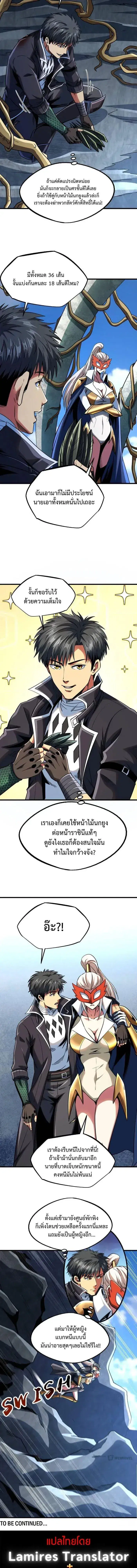 Super God Gene ตอนที่ 219 — page 9 of 10