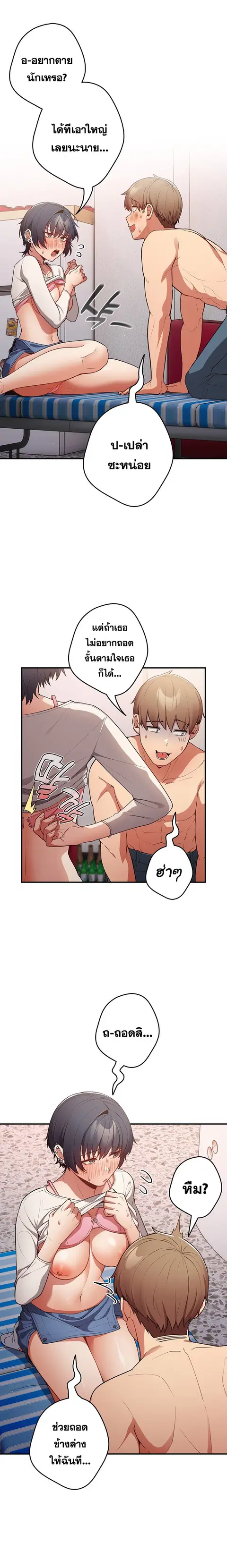 That’s Not How You Do It ตอนที่ 21 — page 15 of 20