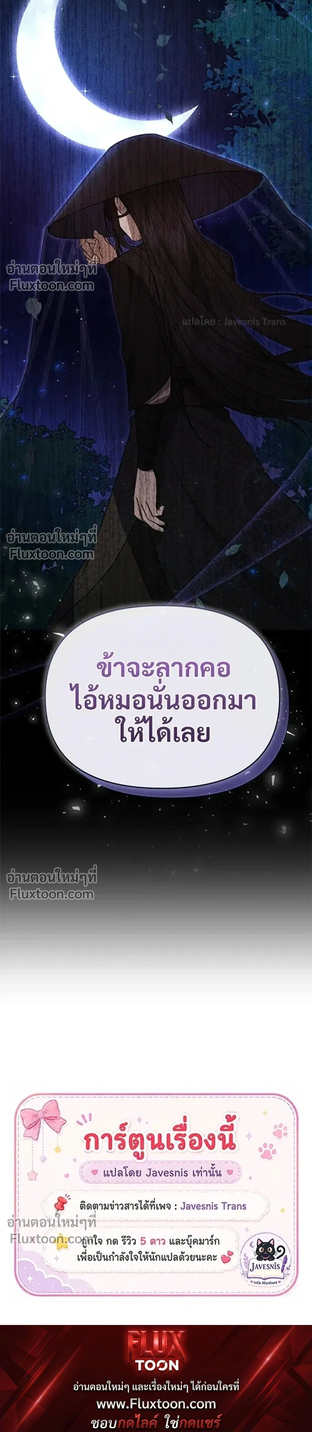 The Lady of Yeon-seong – ท่านหญิงแห่งยอนซอง ตอนที่ 1 — page 39 of 39