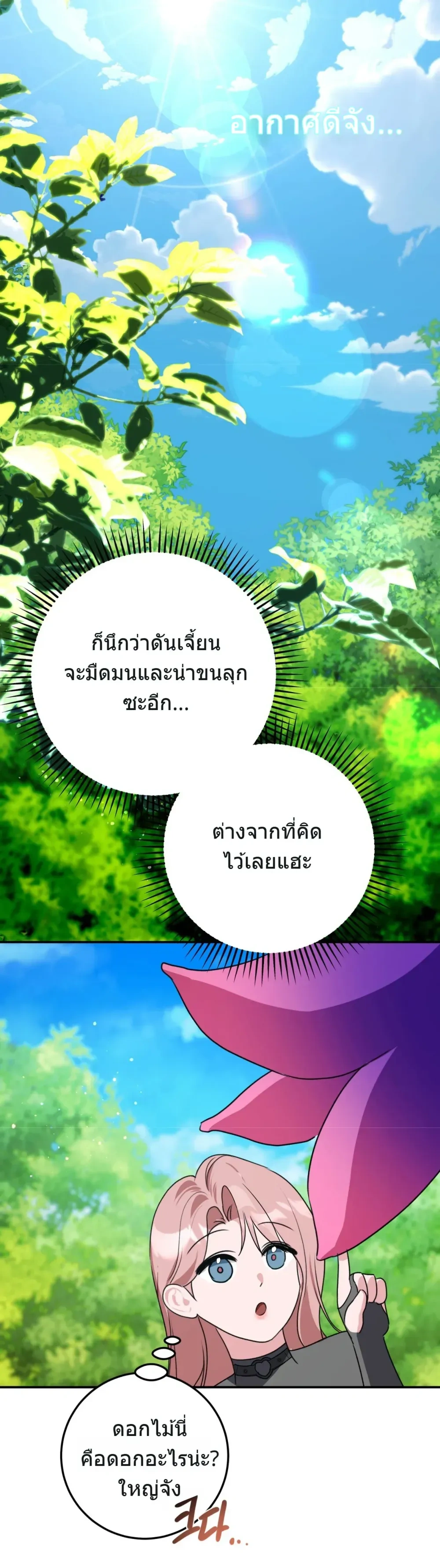 In the Dungeon With My Childhood Friend – ตะลุยดันเจี้ยนกับเพื่อนสมัยเด็ก ตอนที่ 1 — page 18 of 34