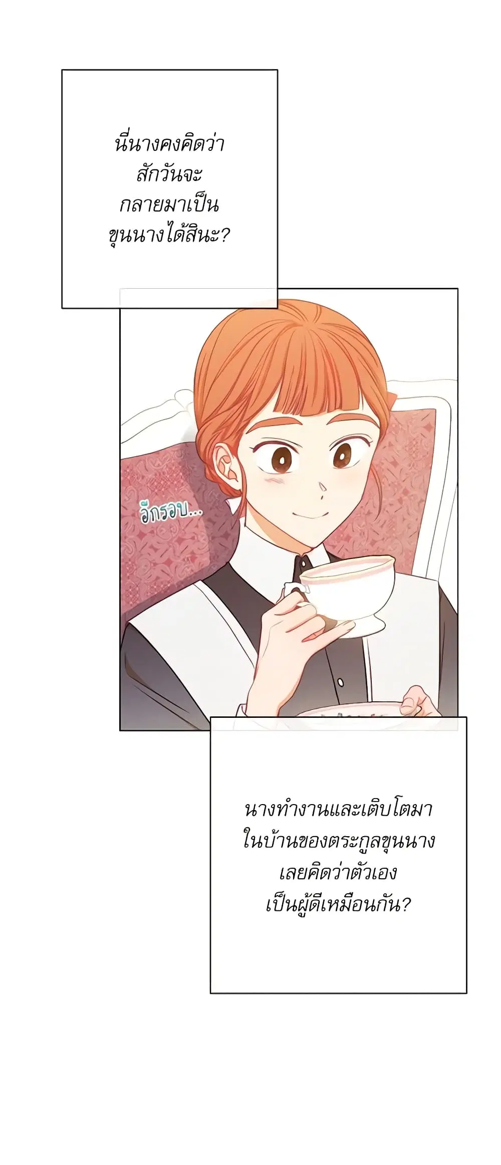 The Villainess Turns the Hourglass ตอนที่ 21 — page 14 of 46