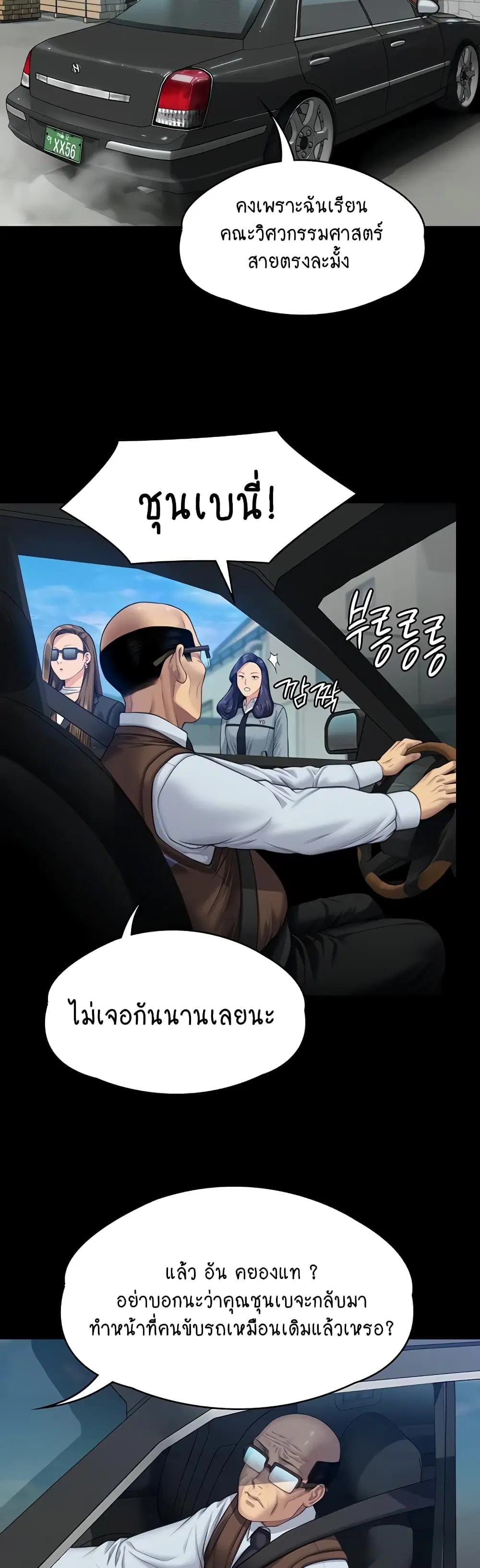 Queen Bee ตอนที่ 331 — page 40 of 60