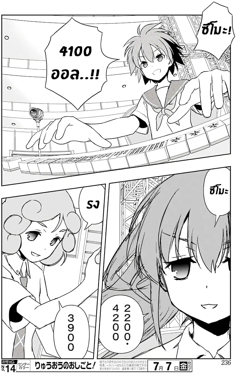 Saki ตอนที่ 177 — page 10 of 20